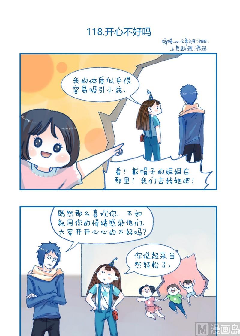 《牙特多工作记》第118话 开心不好吗 第1页