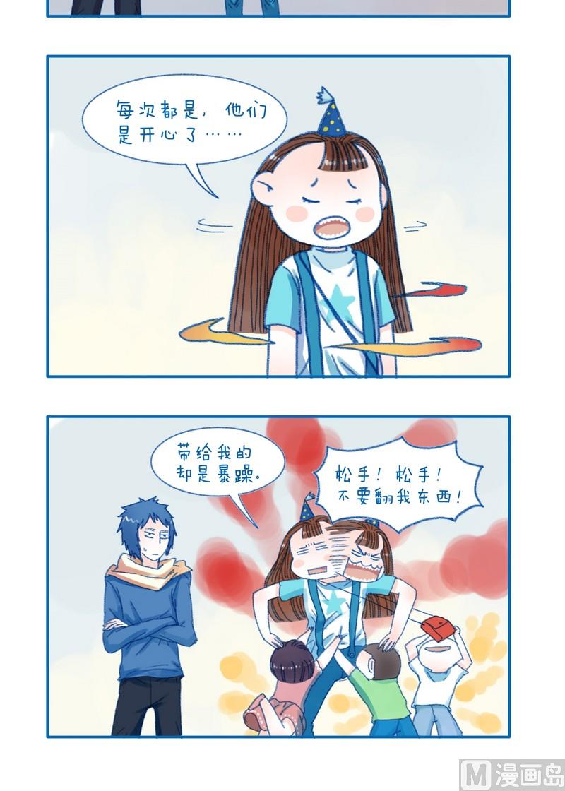 《牙特多工作记》第118话 开心不好吗 第2页