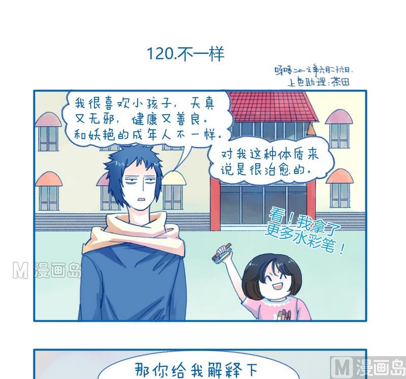 《牙特多工作记》第120话 不一样 第1页