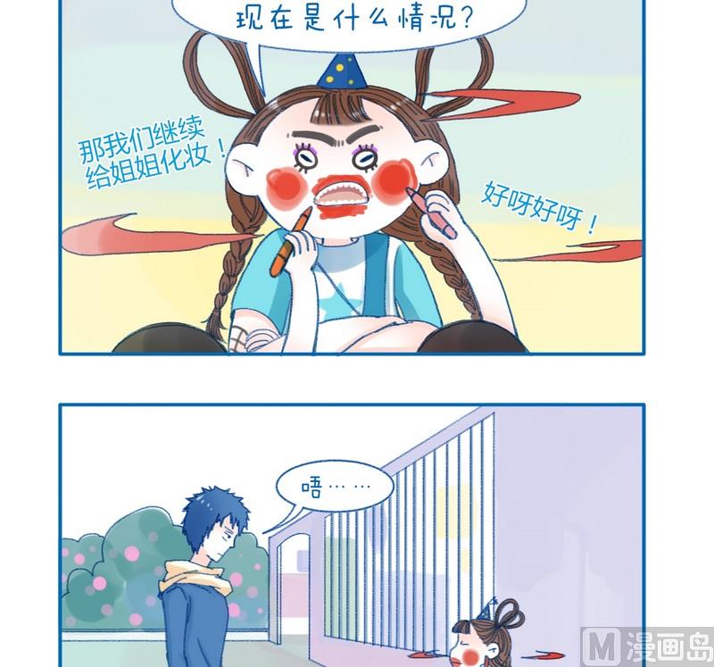 《牙特多工作记》第120话 不一样 第2页