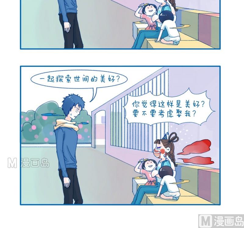 《牙特多工作记》第120话 不一样 第3页