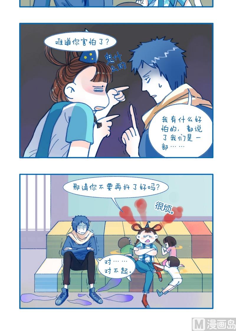 《牙特多工作记》第119话 有什么好怕的 第2页