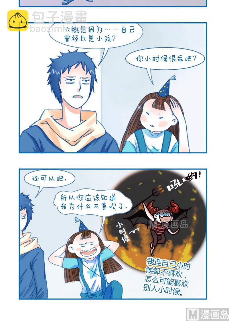 《牙特多工作记》第117话 为什么不喜欢 第2页