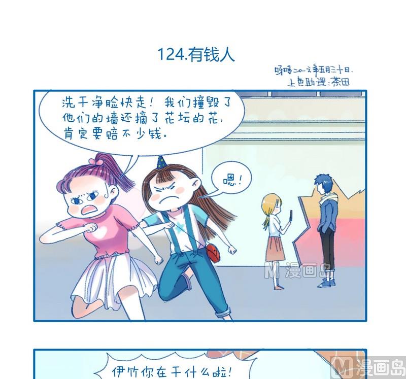 《牙特多工作记》第124话 有钱人 第1页
