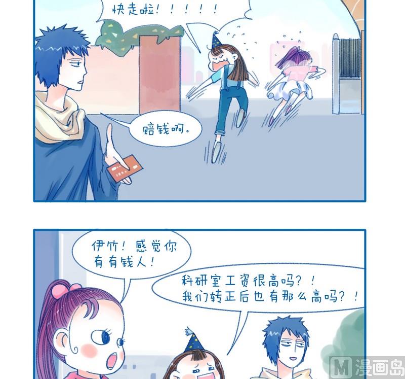 《牙特多工作记》第124话 有钱人 第2页