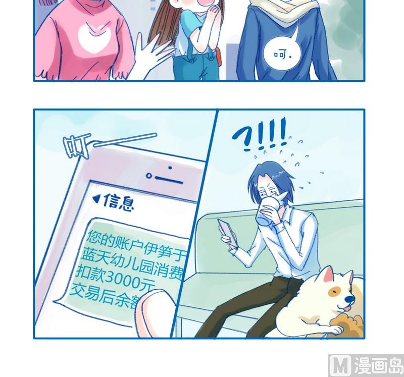 《牙特多工作记》第124话 有钱人 第3页