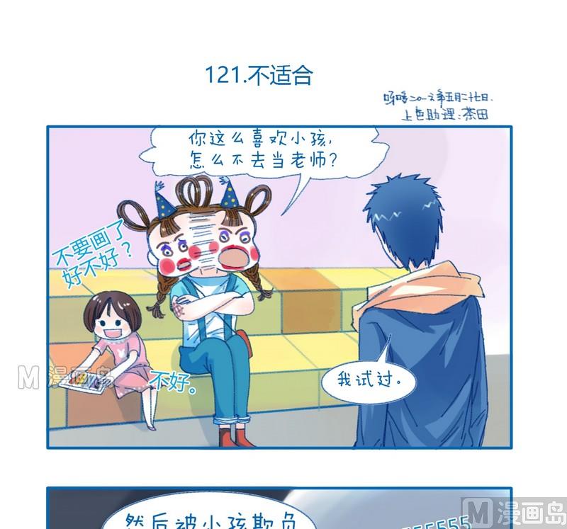 《牙特多工作记》第121话 不合适 第1页
