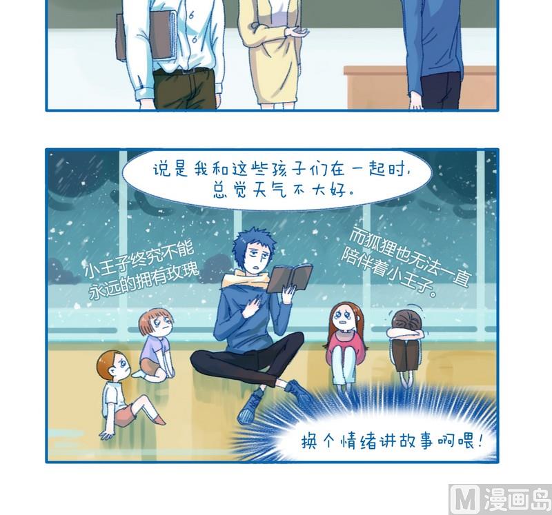 《牙特多工作记》第121话 不合适 第3页