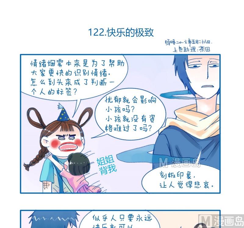 《牙特多工作记》第122话 快乐的极致 第1页