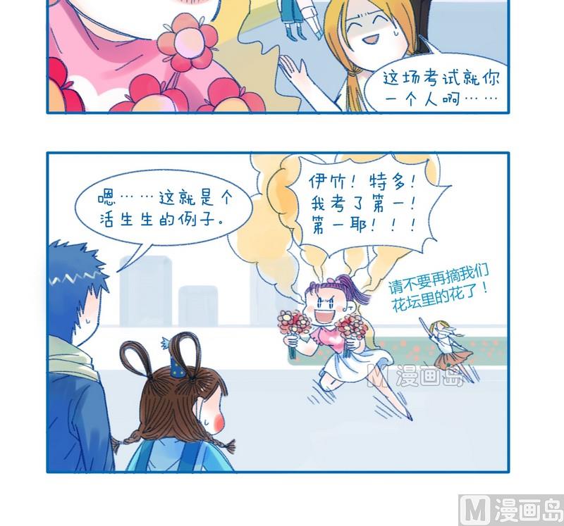 《牙特多工作记》第122话 快乐的极致 第3页
