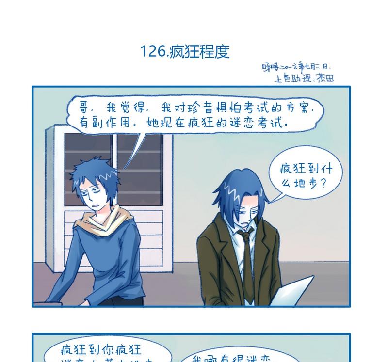 《牙特多工作记》第126话 疯狂程度 第1页