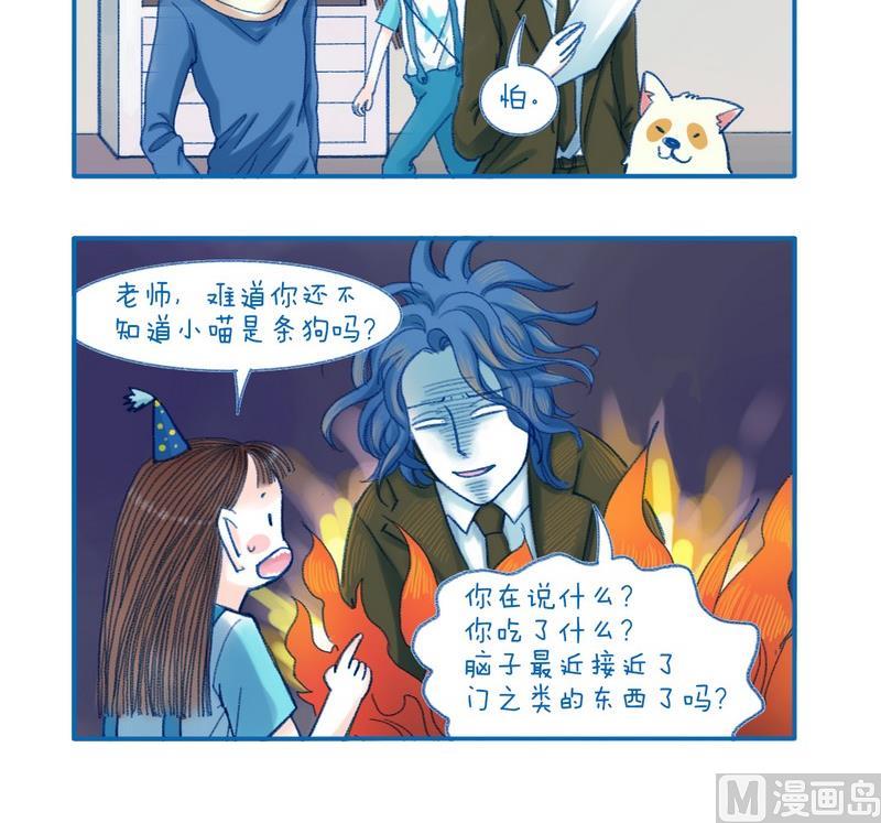 《牙特多工作记》第126话 疯狂程度 第3页