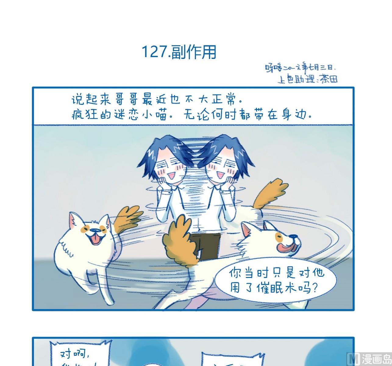 《牙特多工作记》第127话 副作用 第1页