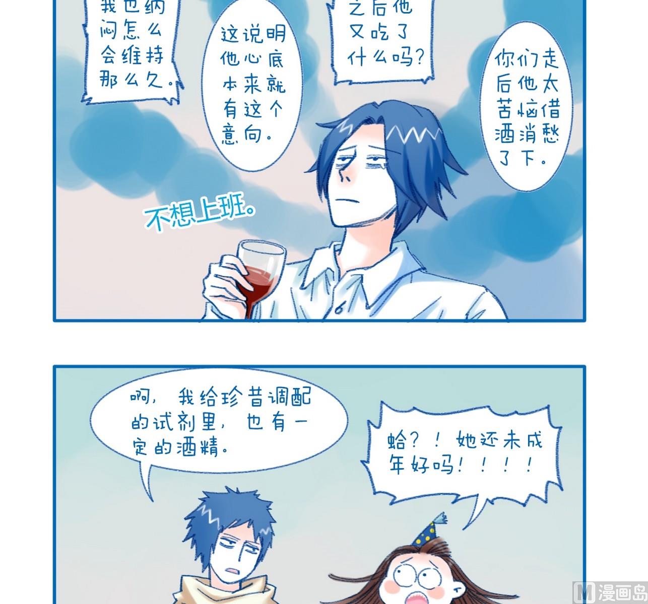 《牙特多工作记》第127话 副作用 第2页