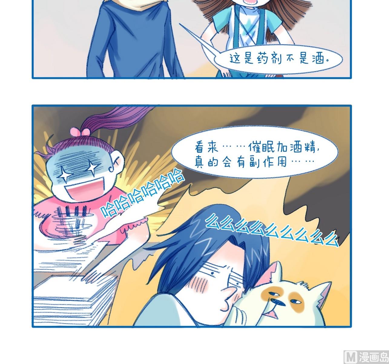 《牙特多工作记》第127话 副作用 第3页
