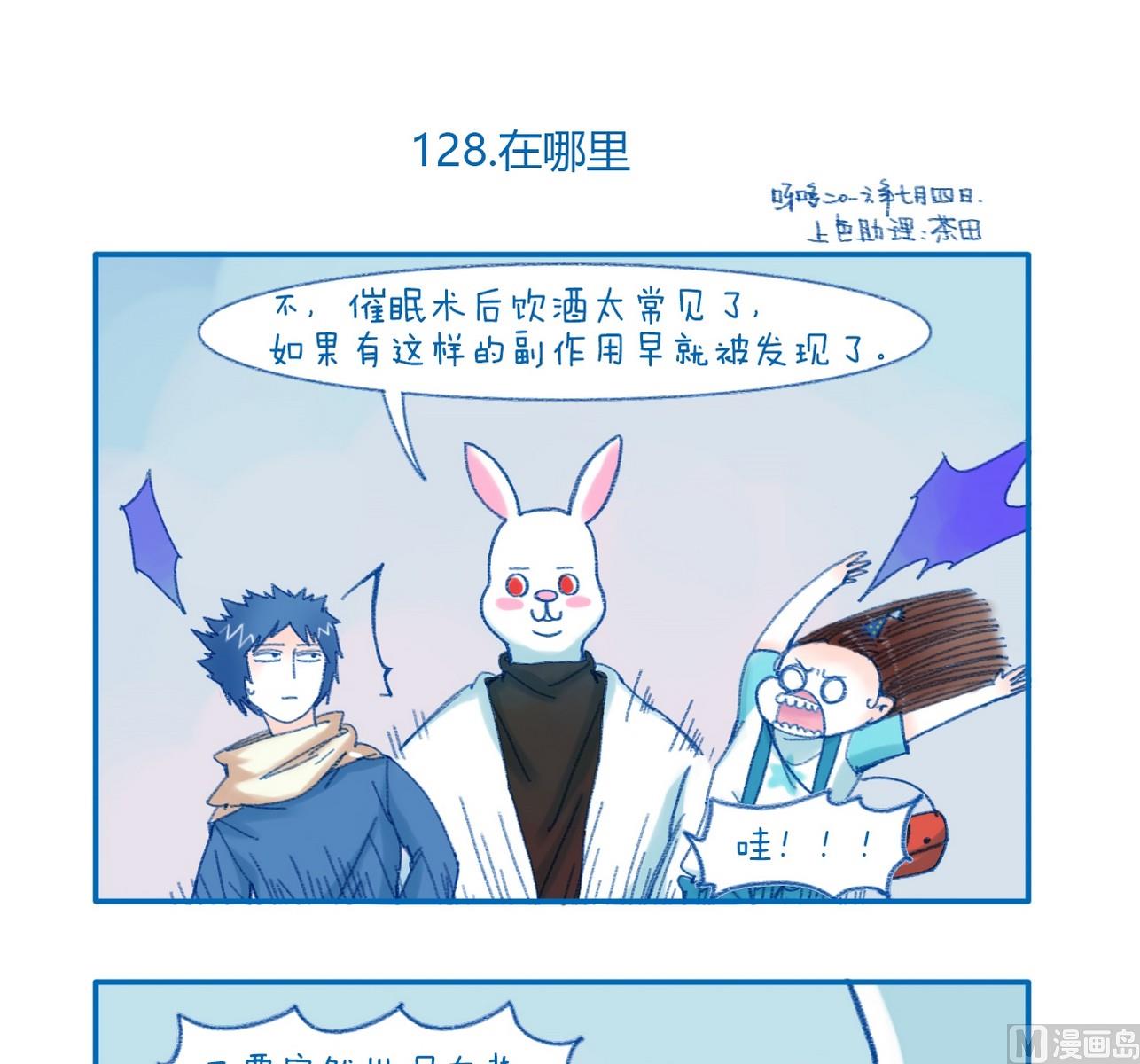 《牙特多工作记》第128话 在哪里 第1页