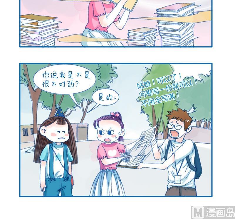 《牙特多工作记》第125话 奇怪 第3页