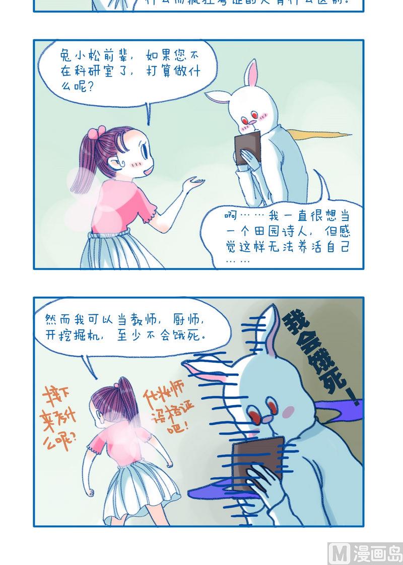 《牙特多工作记》第131话 资格证 第2页