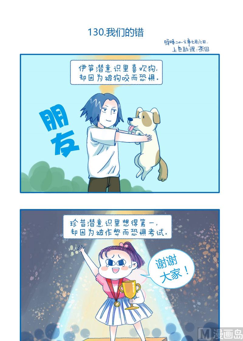 《牙特多工作记》第130话 我们的错 第1页