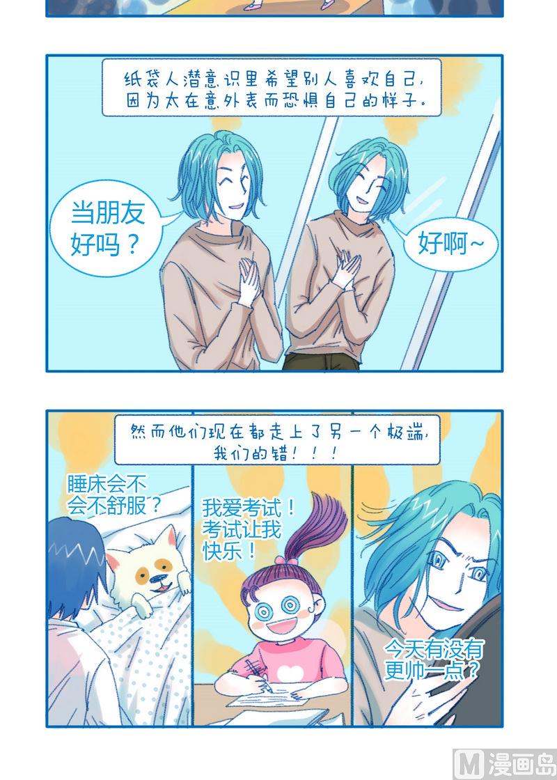 《牙特多工作记》第130话 我们的错 第2页