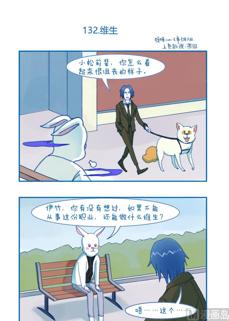 《牙特多工作记》第132话 维生 第1页