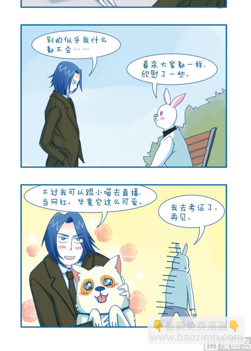 《牙特多工作记》第132话 维生 第2页