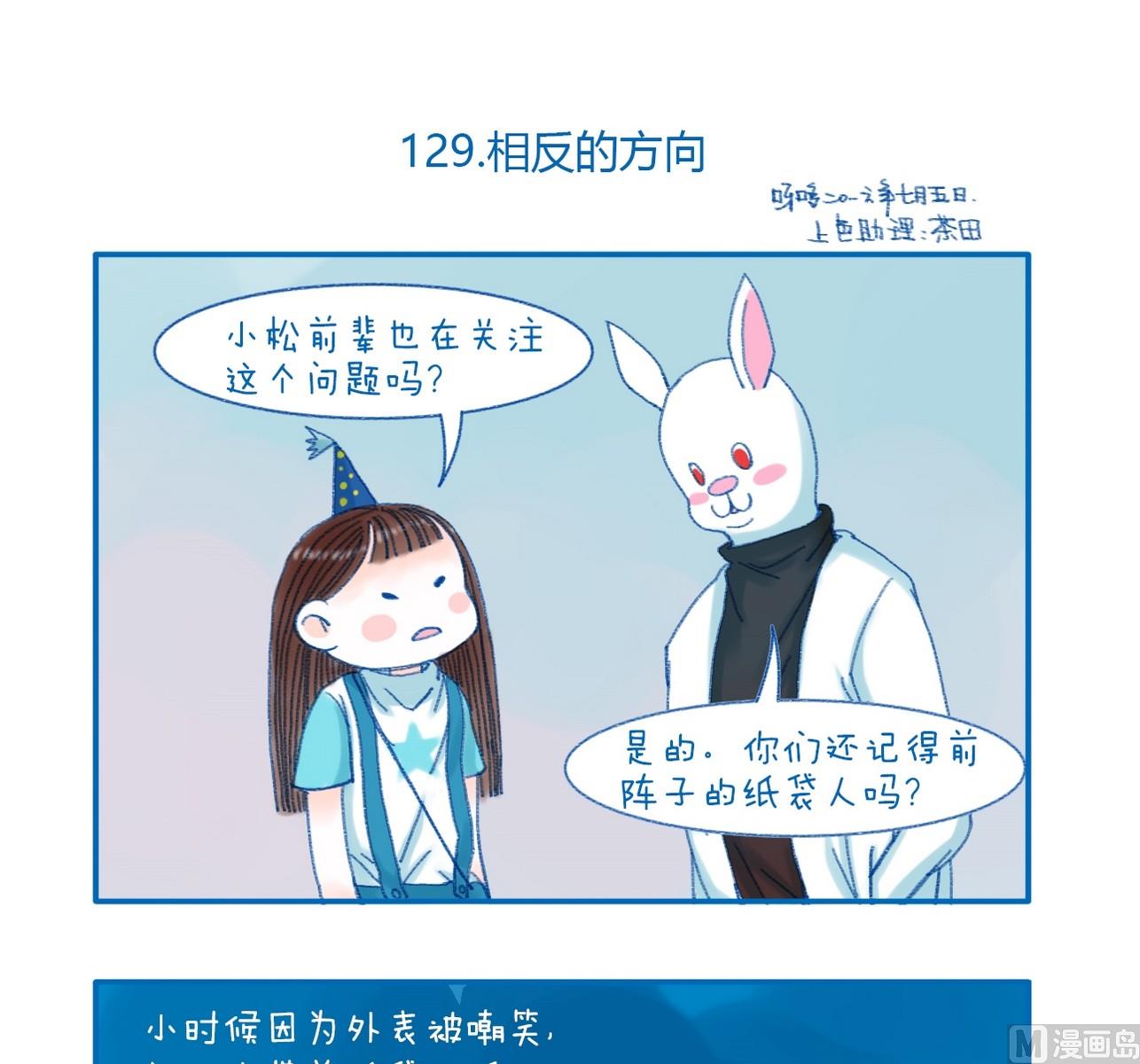 《牙特多工作记》第129话 相反的方向 第1页
