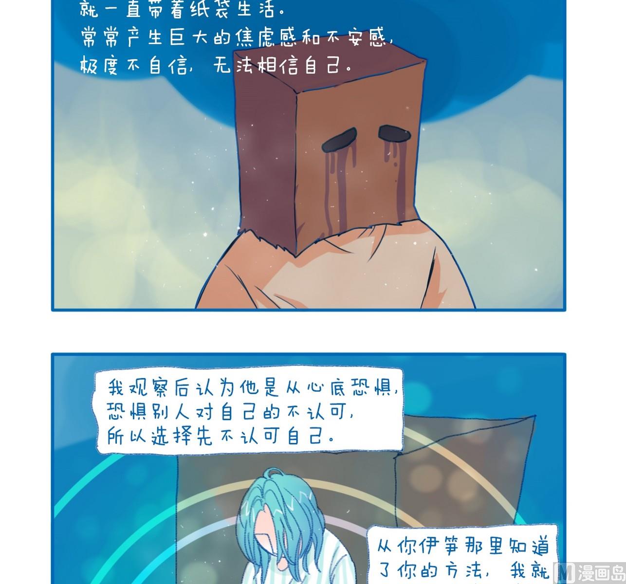 《牙特多工作记》第129话 相反的方向 第2页