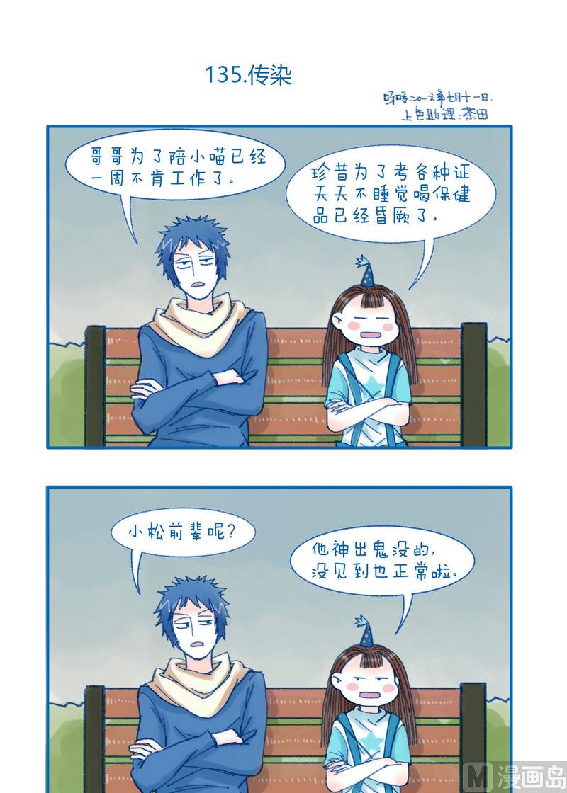 《牙特多工作记》第135话 传染 第1页