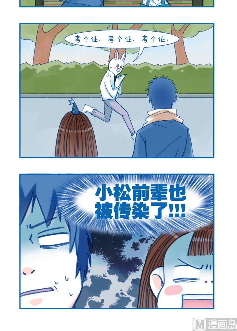 《牙特多工作记》第135话 传染 第2页