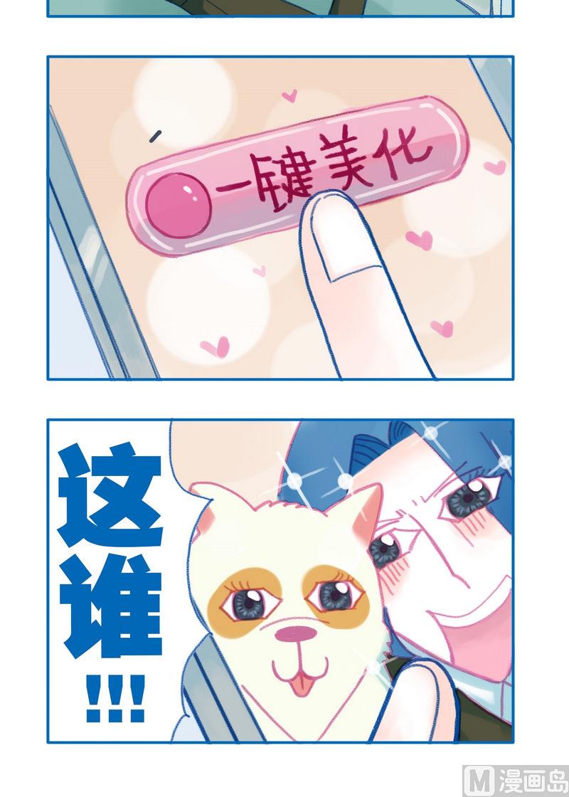 《牙特多工作记》第133话 试一下 第2页