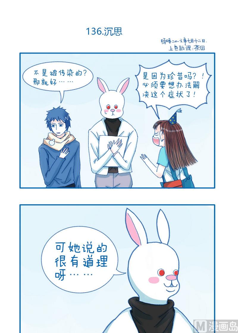 《牙特多工作记》第136话 沉思 第1页