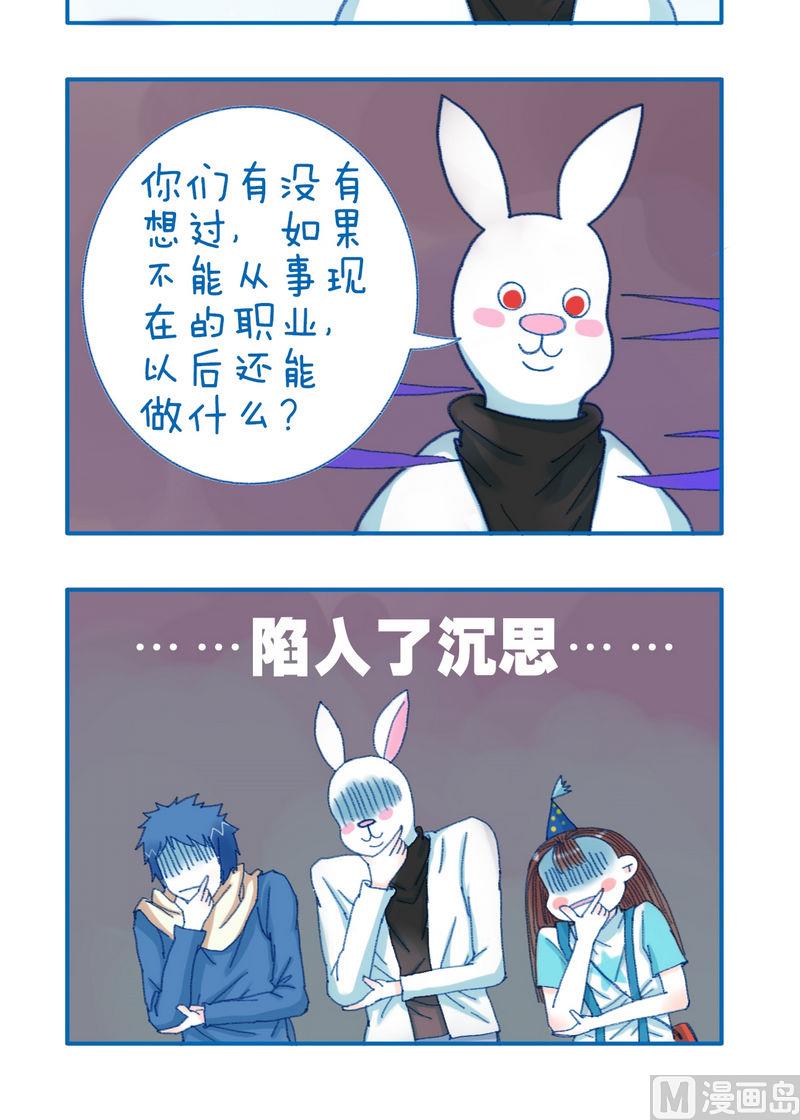 《牙特多工作记》第136话 沉思 第2页