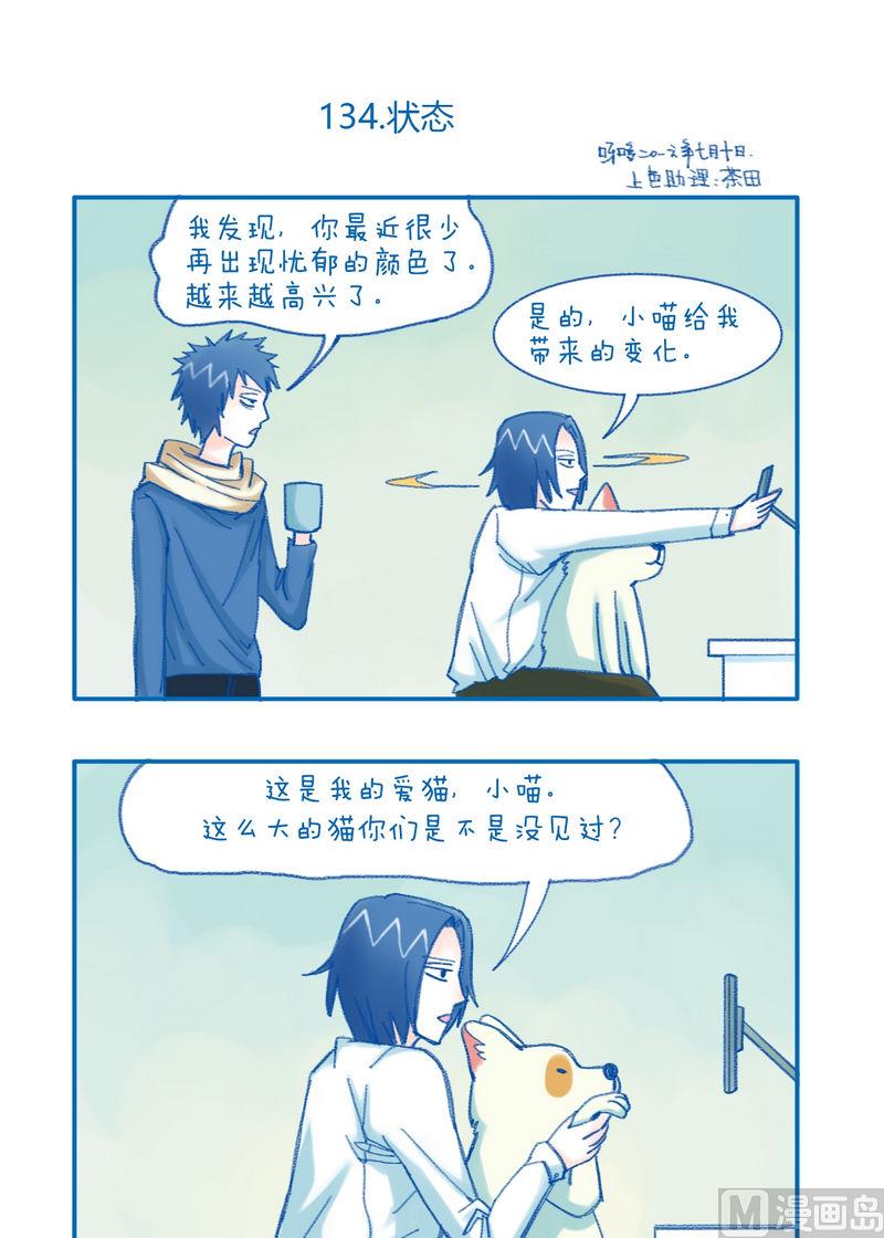 《牙特多工作记》第134话 状态 第1页