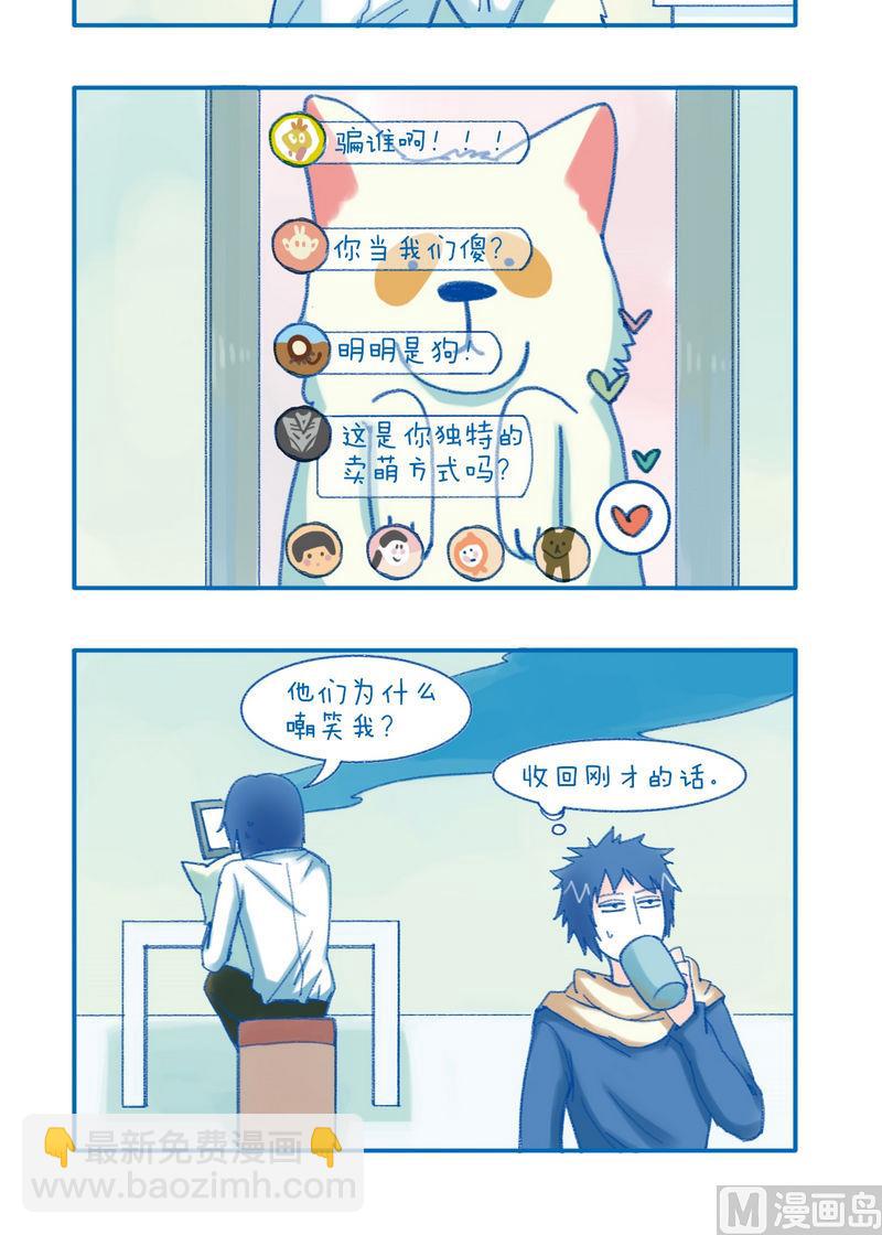 《牙特多工作记》第134话 状态 第2页