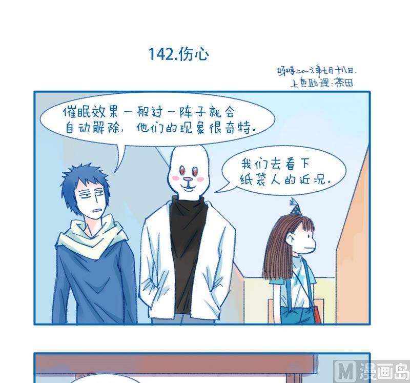 《牙特多工作记》142伤心 第1页