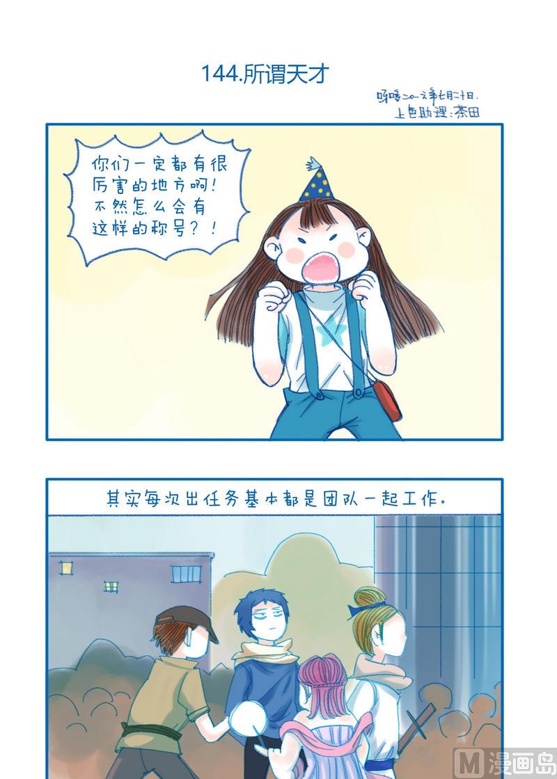 《牙特多工作记》144-所谓天才 第1页