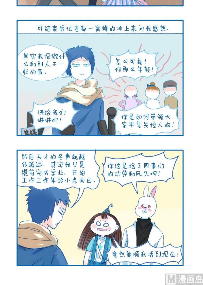 《牙特多工作记》144-所谓天才 第2页
