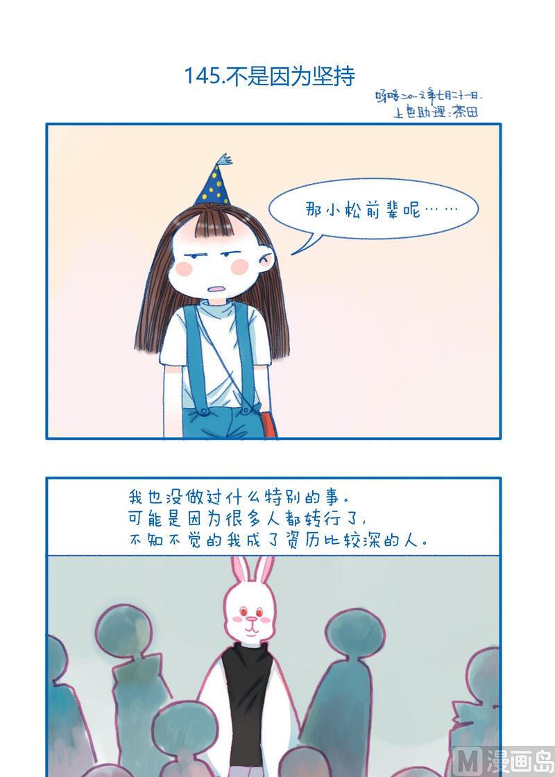 《牙特多工作记》145不是因为坚持 第1页