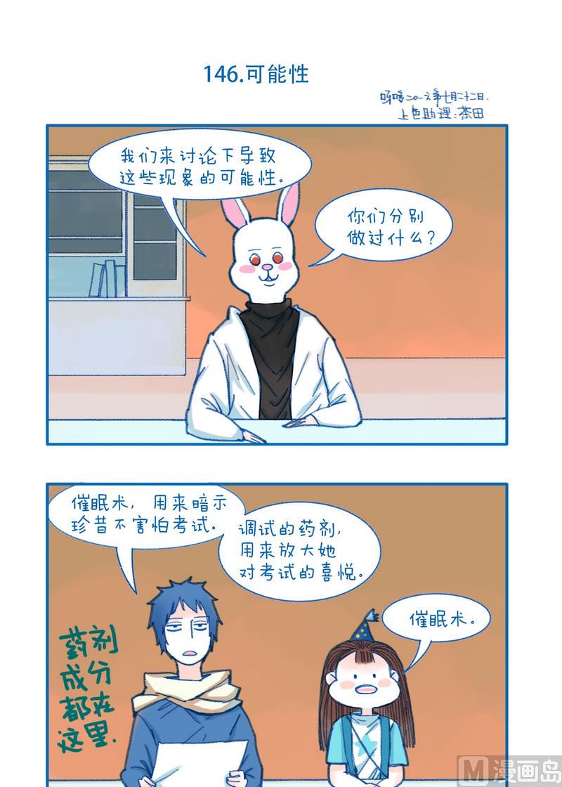 《牙特多工作记》146可能性 第1页