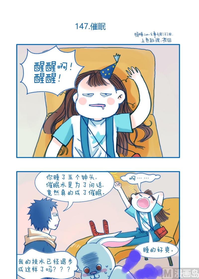 《牙特多工作记》147催眠 第1页