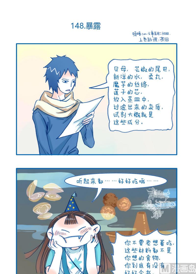 《牙特多工作记》148暴露 第1页