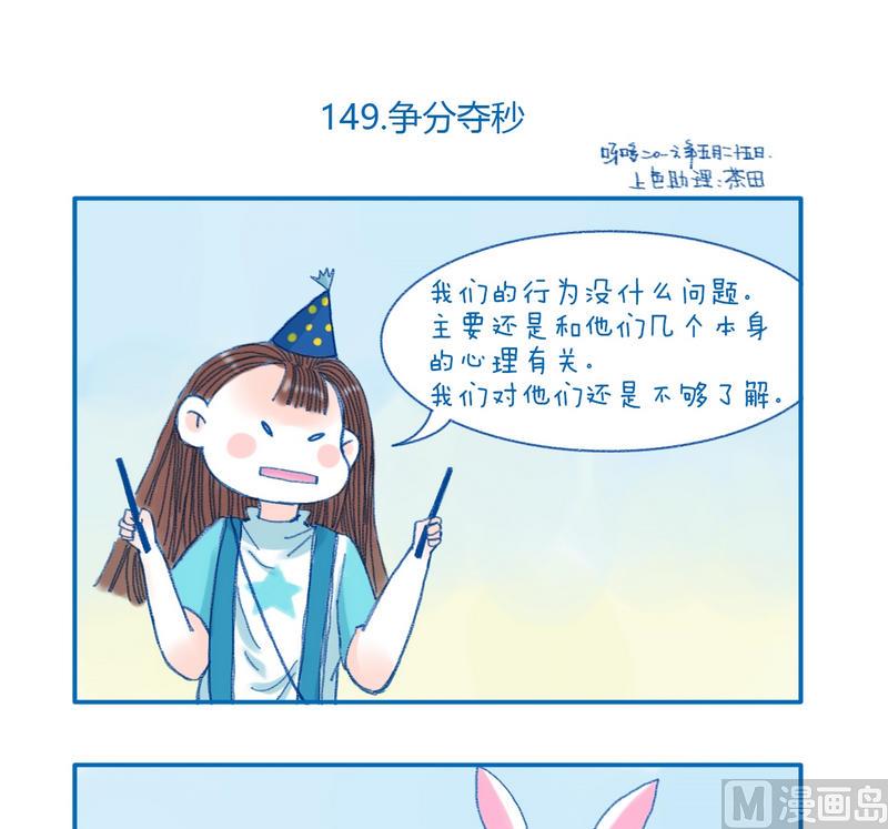 《牙特多工作记》149争分夺秒 第1页