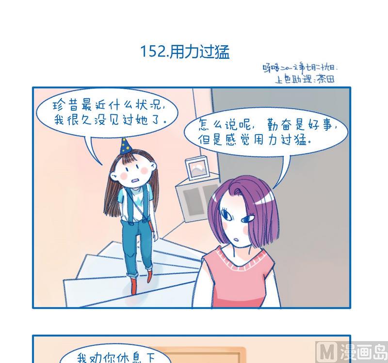 《牙特多工作记》152用力过勐 第1页