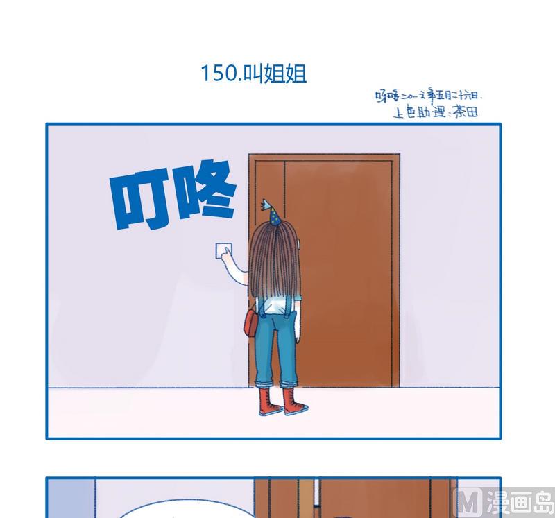 《牙特多工作记》150叫姐姐 第1页