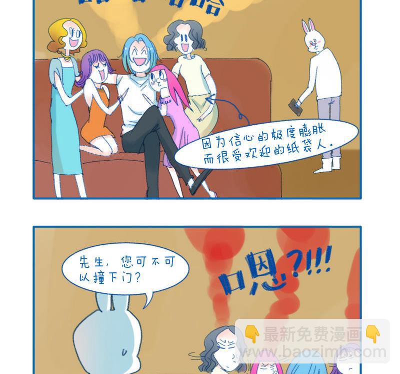 《牙特多工作记》156撞头 第2页