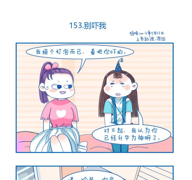 《牙特多工作记》153别吓我 第1页
