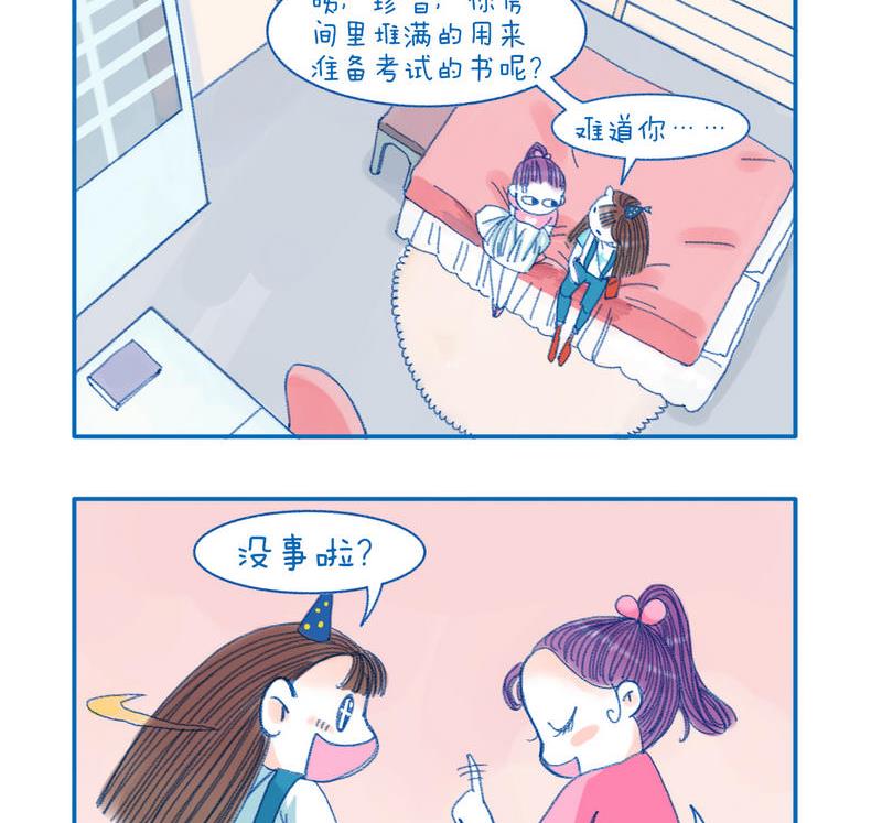 《牙特多工作记》153别吓我 第2页