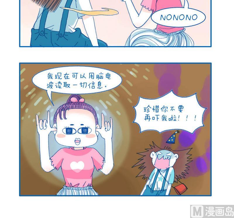 《牙特多工作记》153别吓我 第3页
