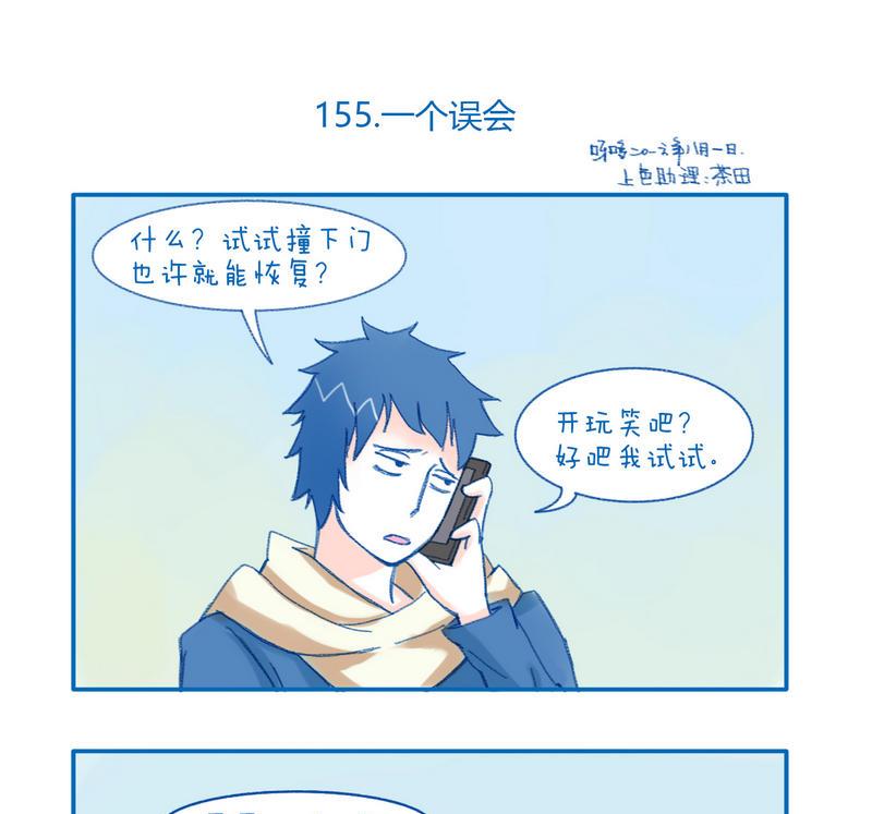 《牙特多工作记》155一个误会 第1页